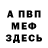Меф мука Misha Rudyak