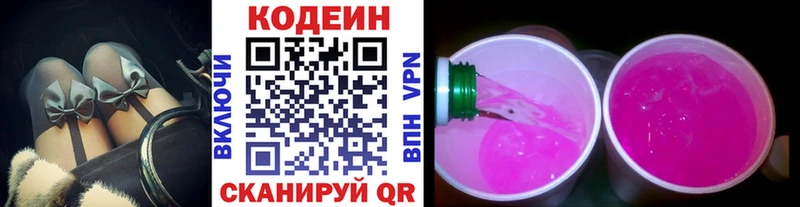 Codein напиток Lean (лин)  Тула 